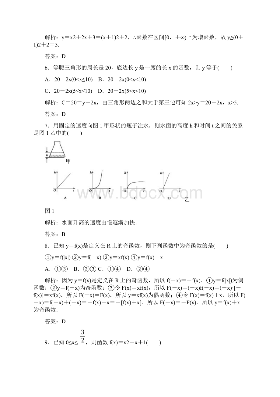 高中数学必修一练习题及解析非常全精选.docx_第2页