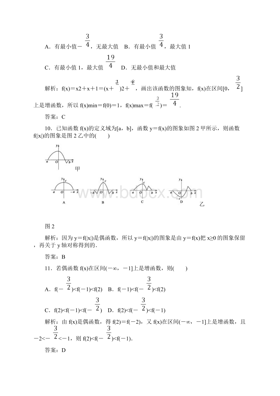 高中数学必修一练习题及解析非常全精选.docx_第3页