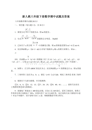 新人教八年级下册数学期中试题及答案.docx