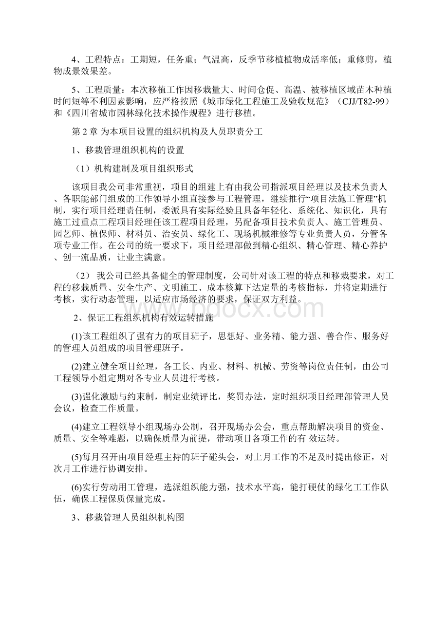 行道树更换施工组织设计Word文件下载.docx_第2页