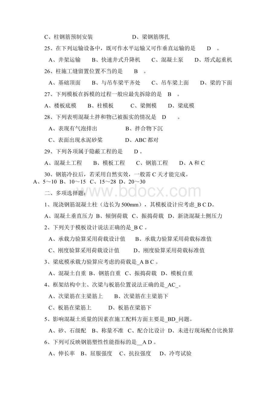 第4章钢筋混凝土工程习题参考答案Word下载.docx_第3页