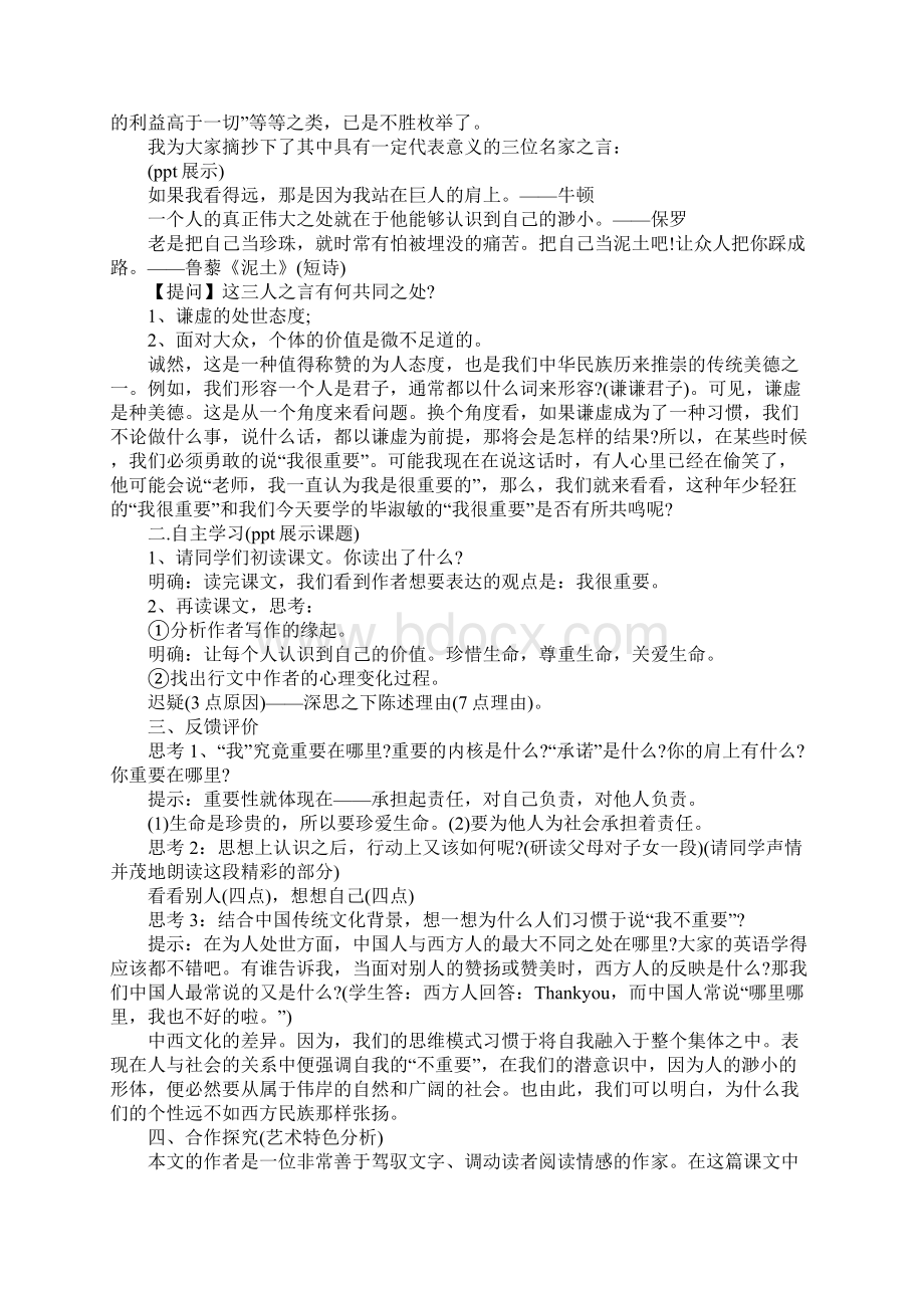 《我很重要》教学设计汇编.docx_第3页