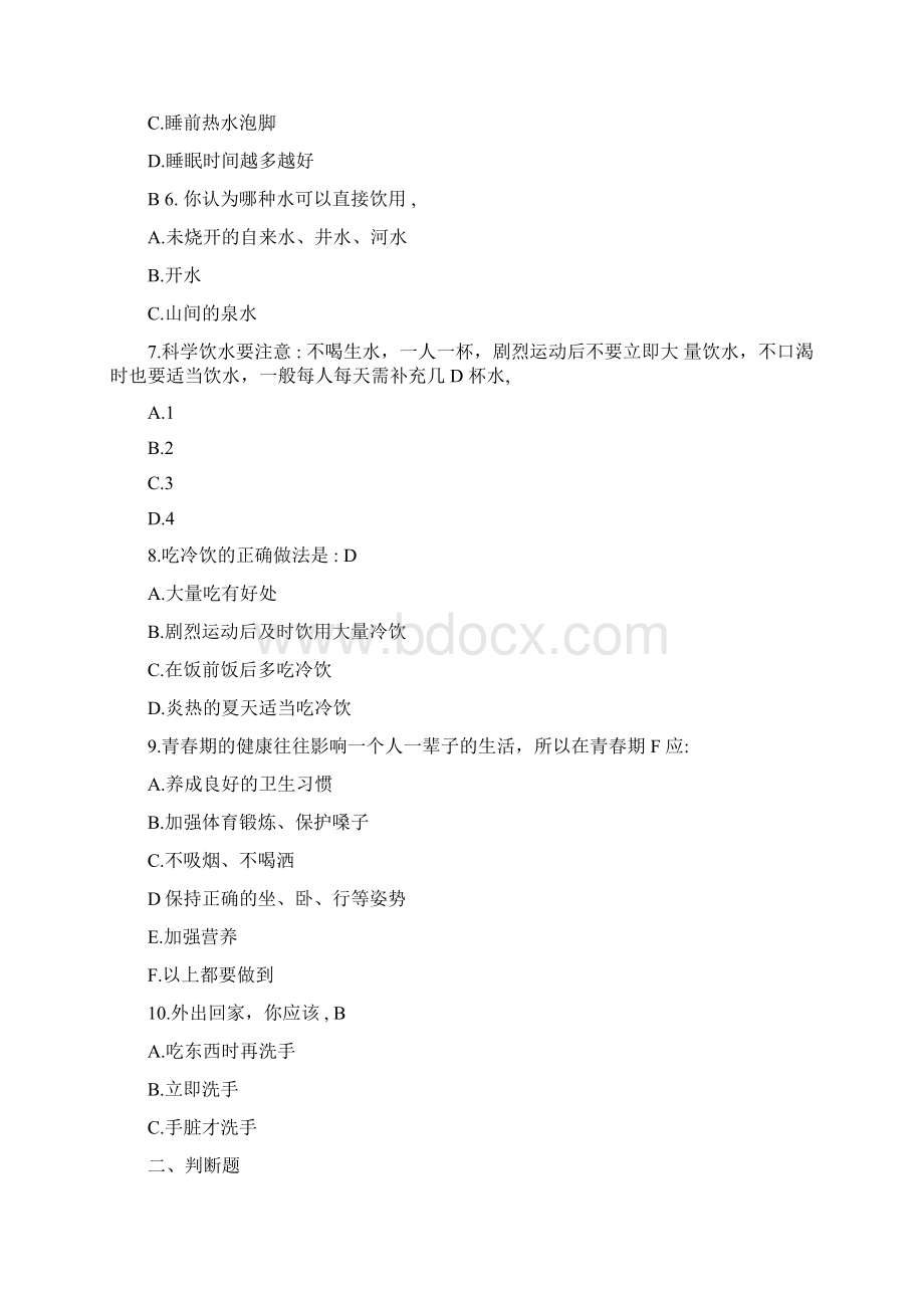 上海市青少年健康知识网上竞赛题库小学组Word文档格式.docx_第2页