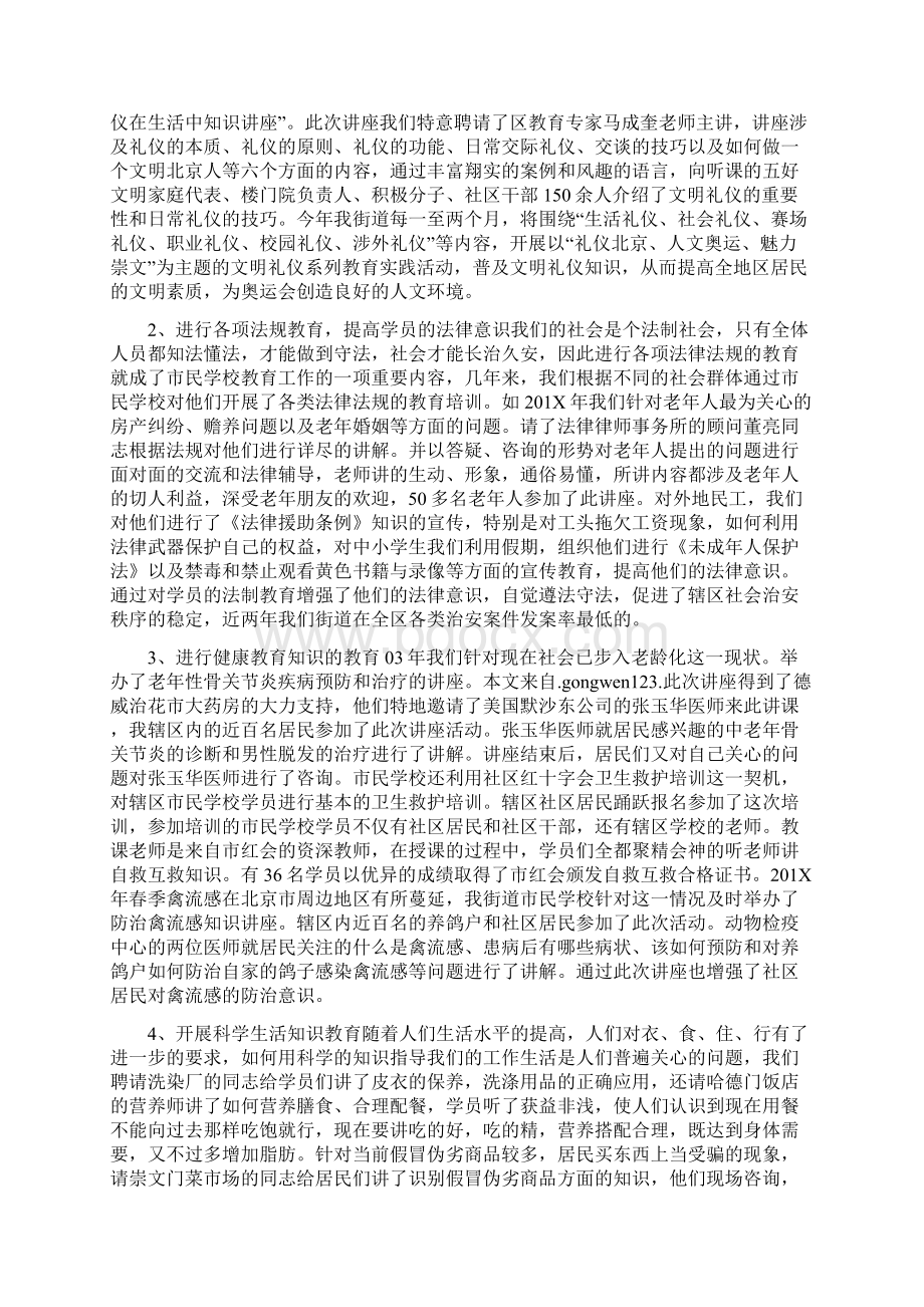 开创社区教育工作新局面的汇报材料Word格式.docx_第2页