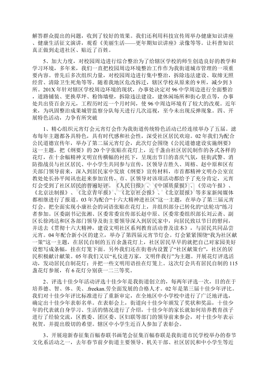 开创社区教育工作新局面的汇报材料Word格式.docx_第3页