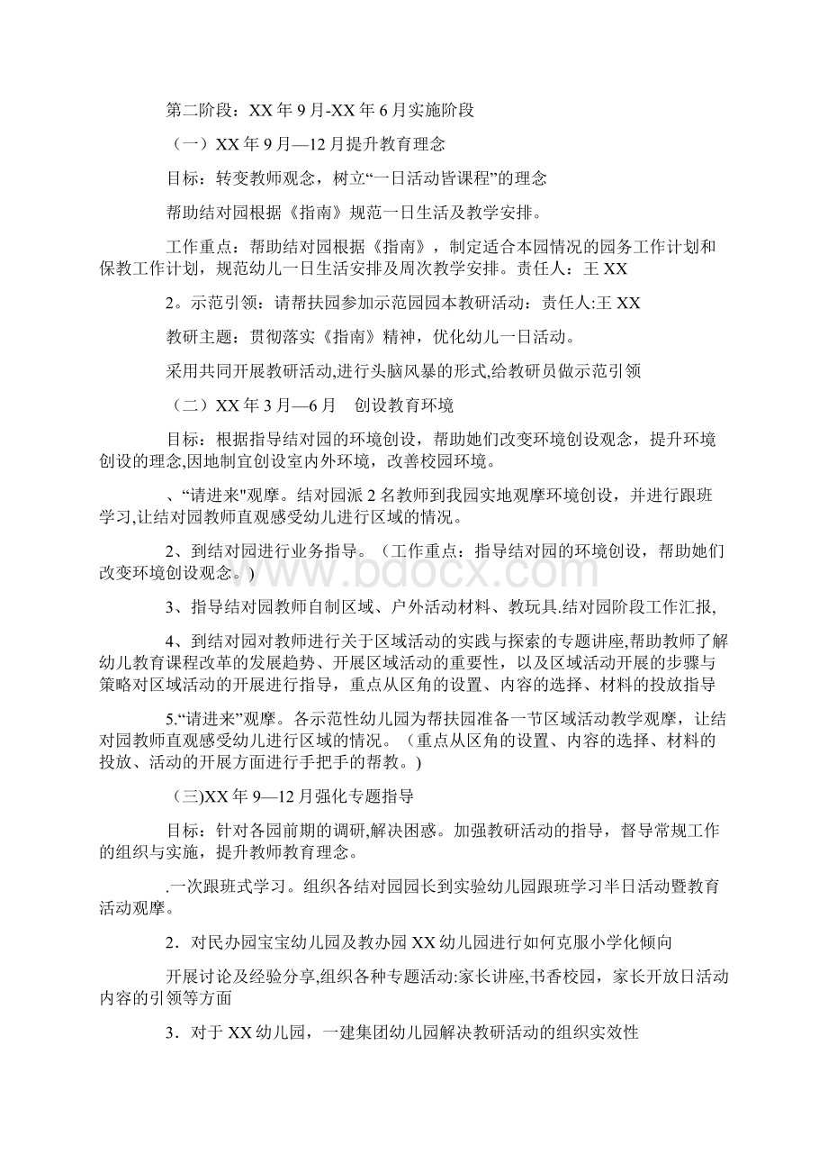 幼儿园结对帮扶活动方案Word格式文档下载.docx_第3页