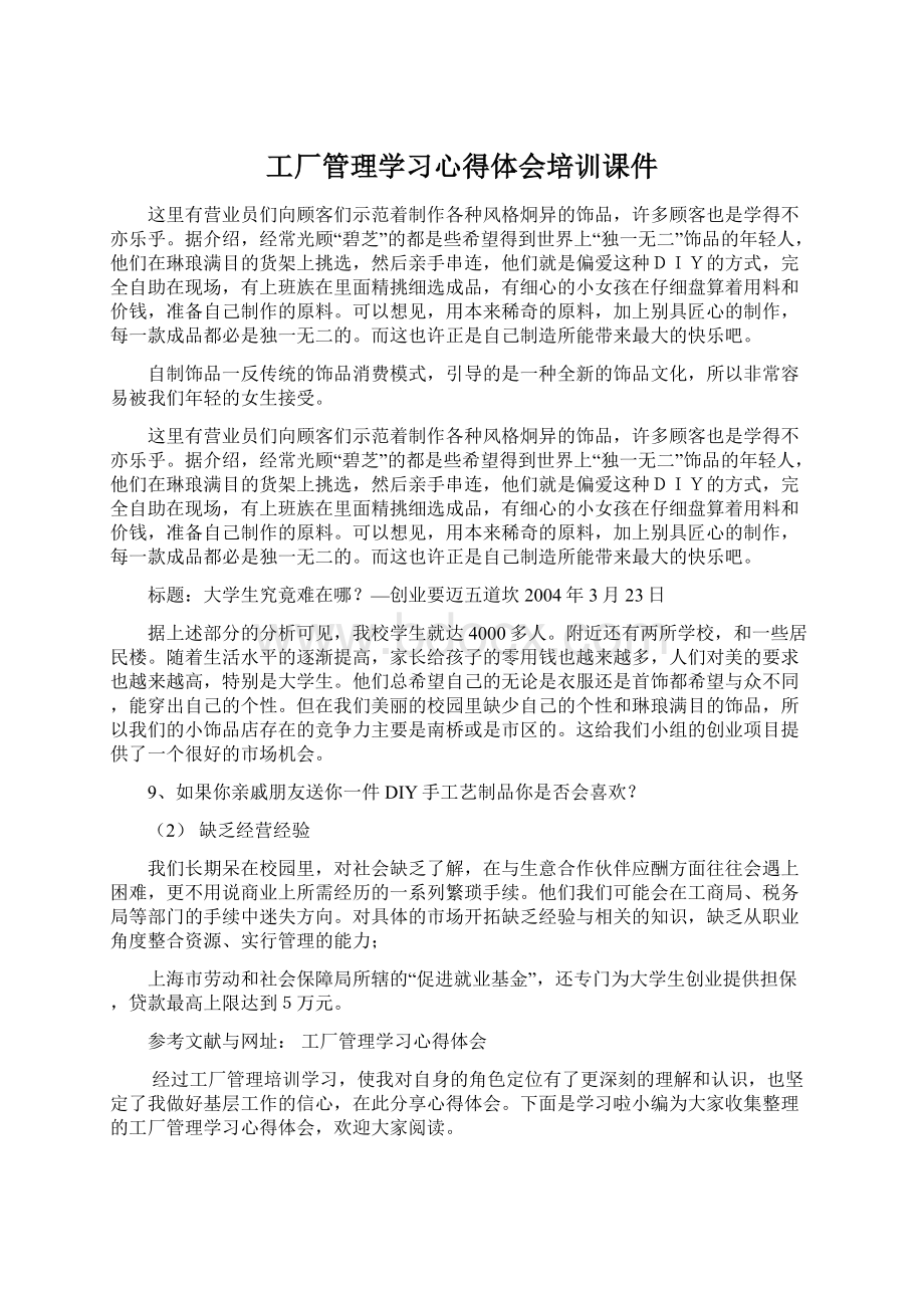 工厂管理学习心得体会培训课件.docx