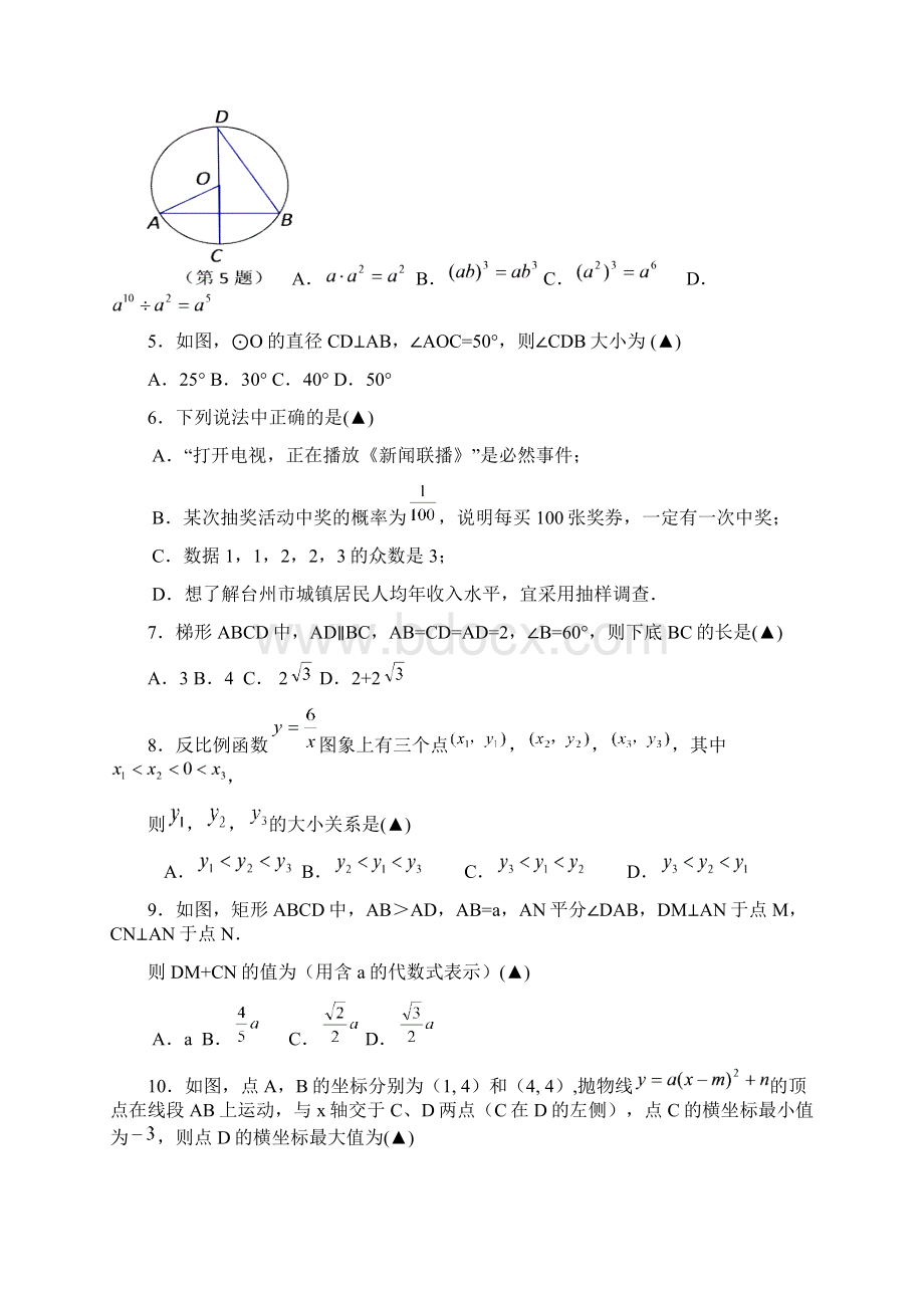 浙江省台州市中考数学试题及答案.docx_第2页