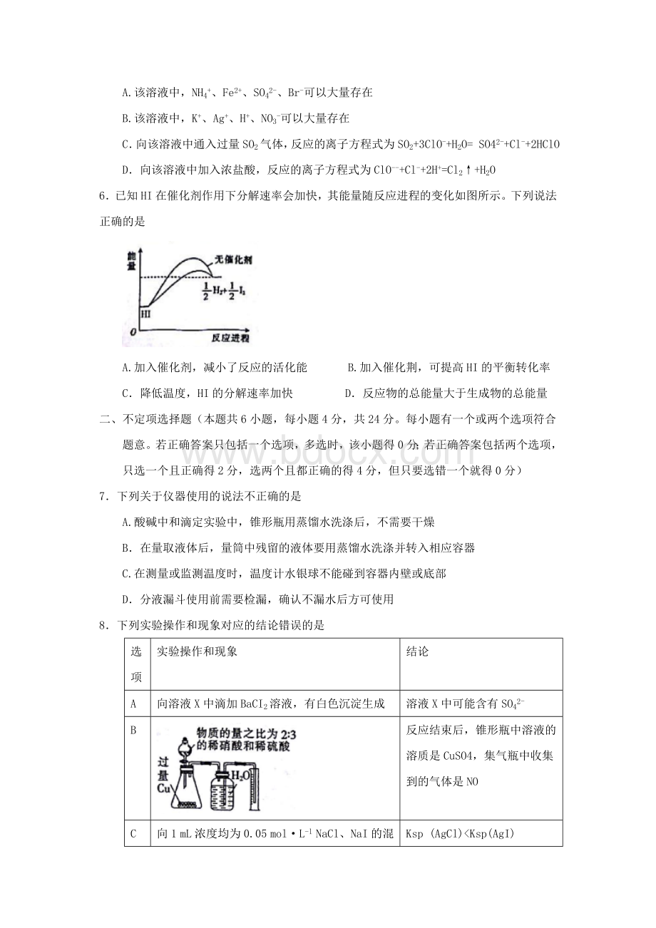 海南省海口市高三调研测试化学试题Word格式文档下载.doc_第2页