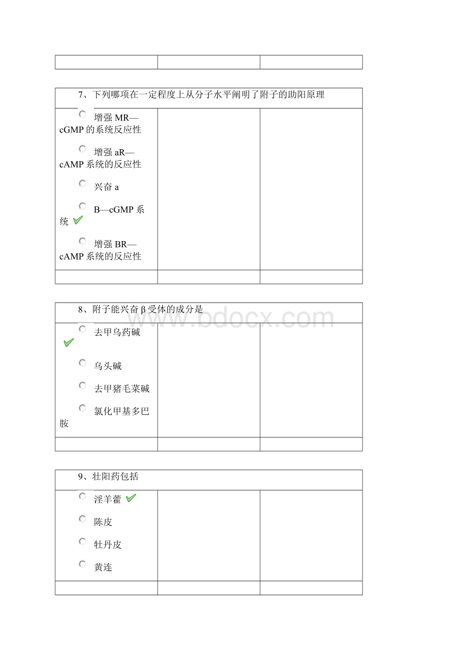 《中药药理学》秋习题及答案.docx_第3页