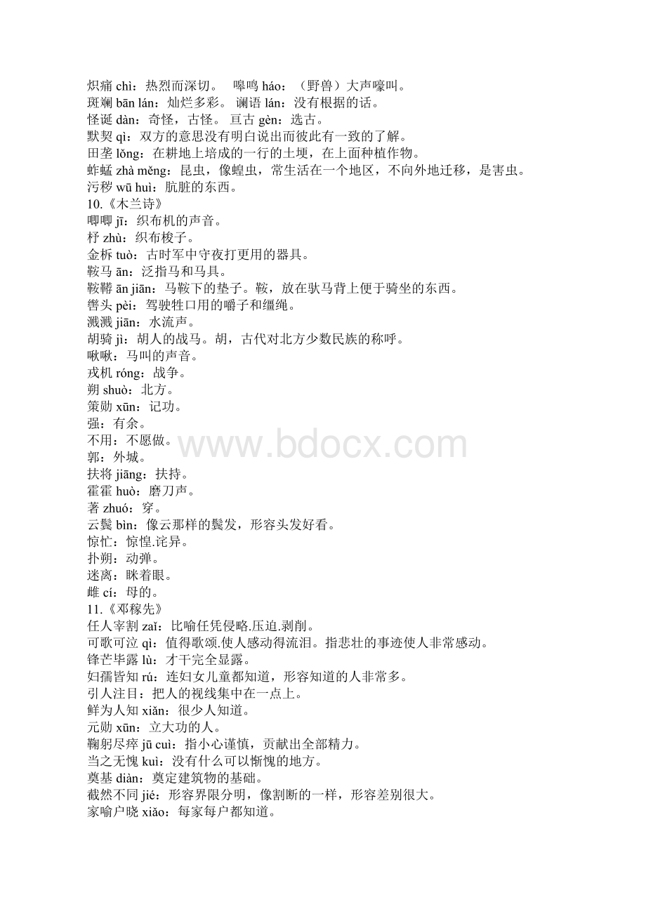 语文版七上语文词语表 2Word格式文档下载.docx_第3页