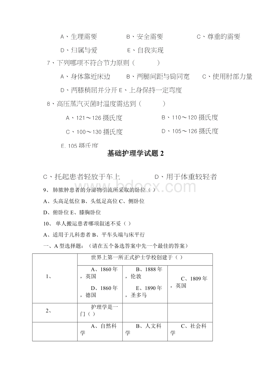 护理学基础统考试题.docx_第3页