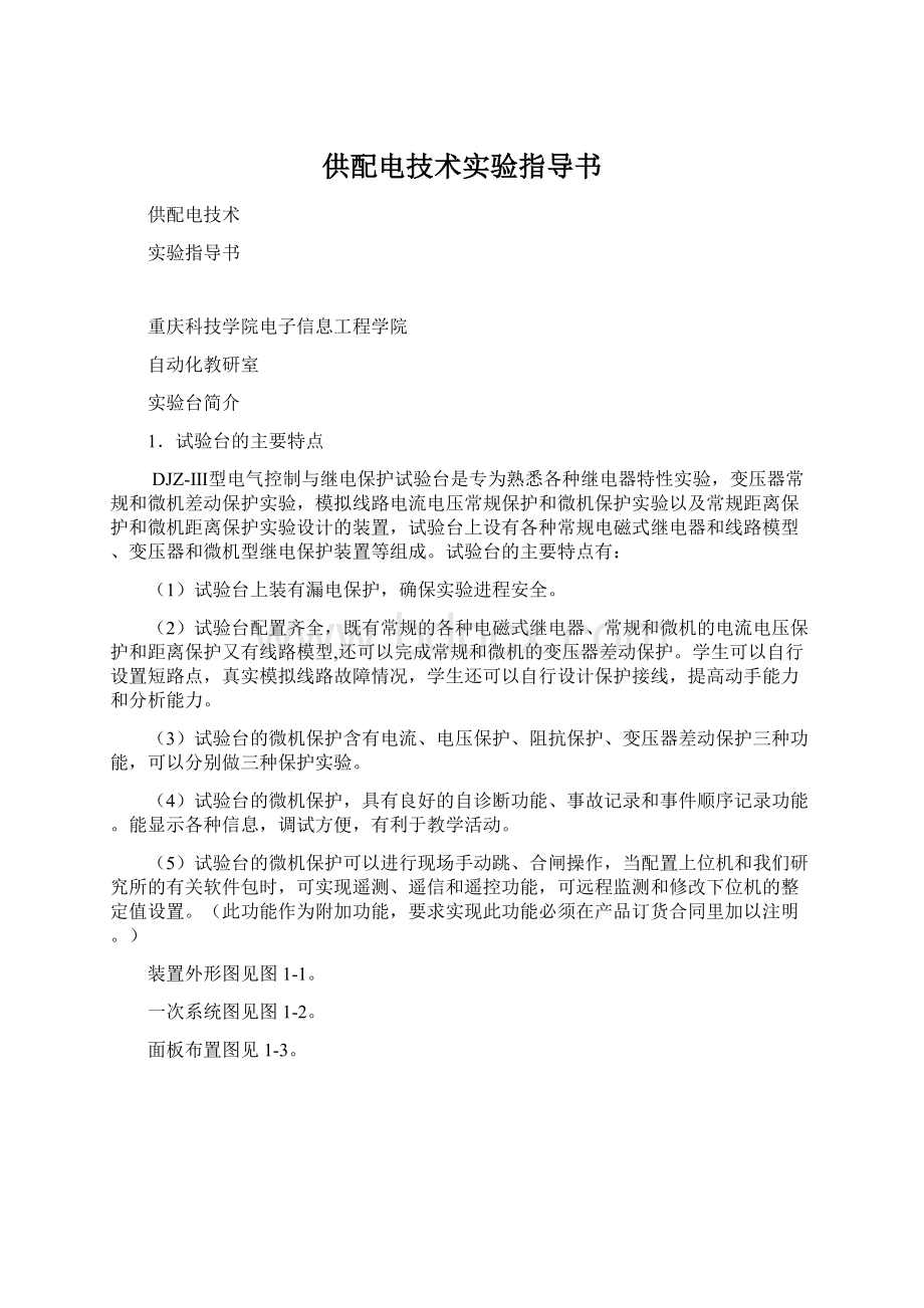 供配电技术实验指导书Word格式文档下载.docx