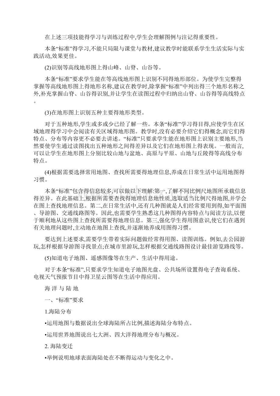 湘教版初中地理新课程标准解读和教材分析Word文档下载推荐.docx_第3页