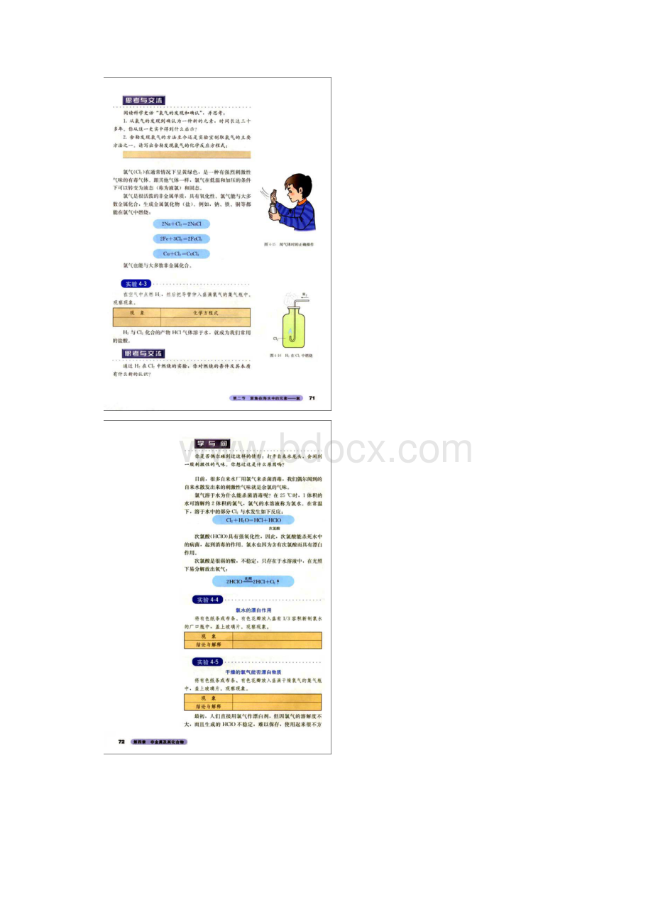 教师招聘面试说课稿 高中化学文档格式.docx_第3页