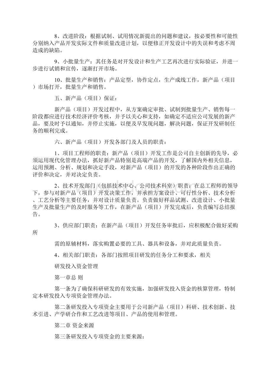 高校研发中心规章制度.docx_第3页