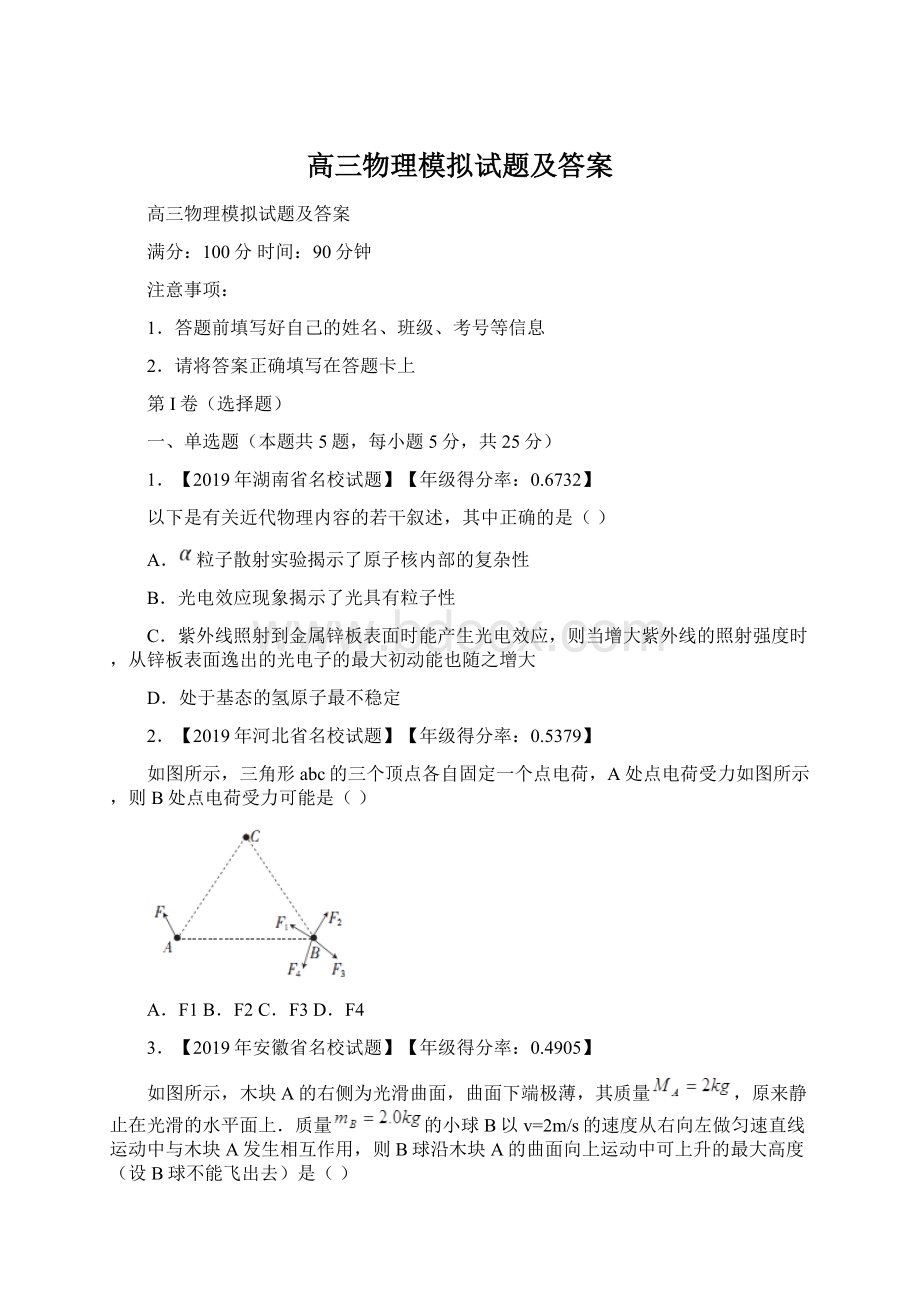 高三物理模拟试题及答案Word格式文档下载.docx