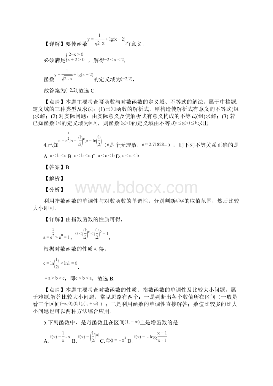 学年浙江省杭州地区含周边重点中学高一上学期期中联考数学试题.docx_第3页