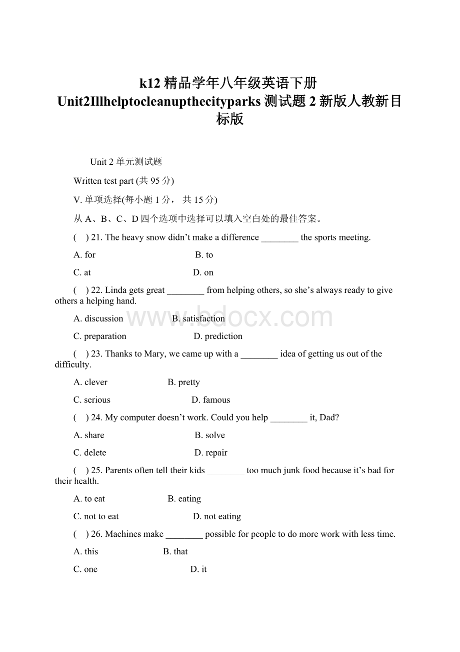 k12精品学年八年级英语下册Unit2Illhelptocleanupthecityparks测试题2新版人教新目标版.docx