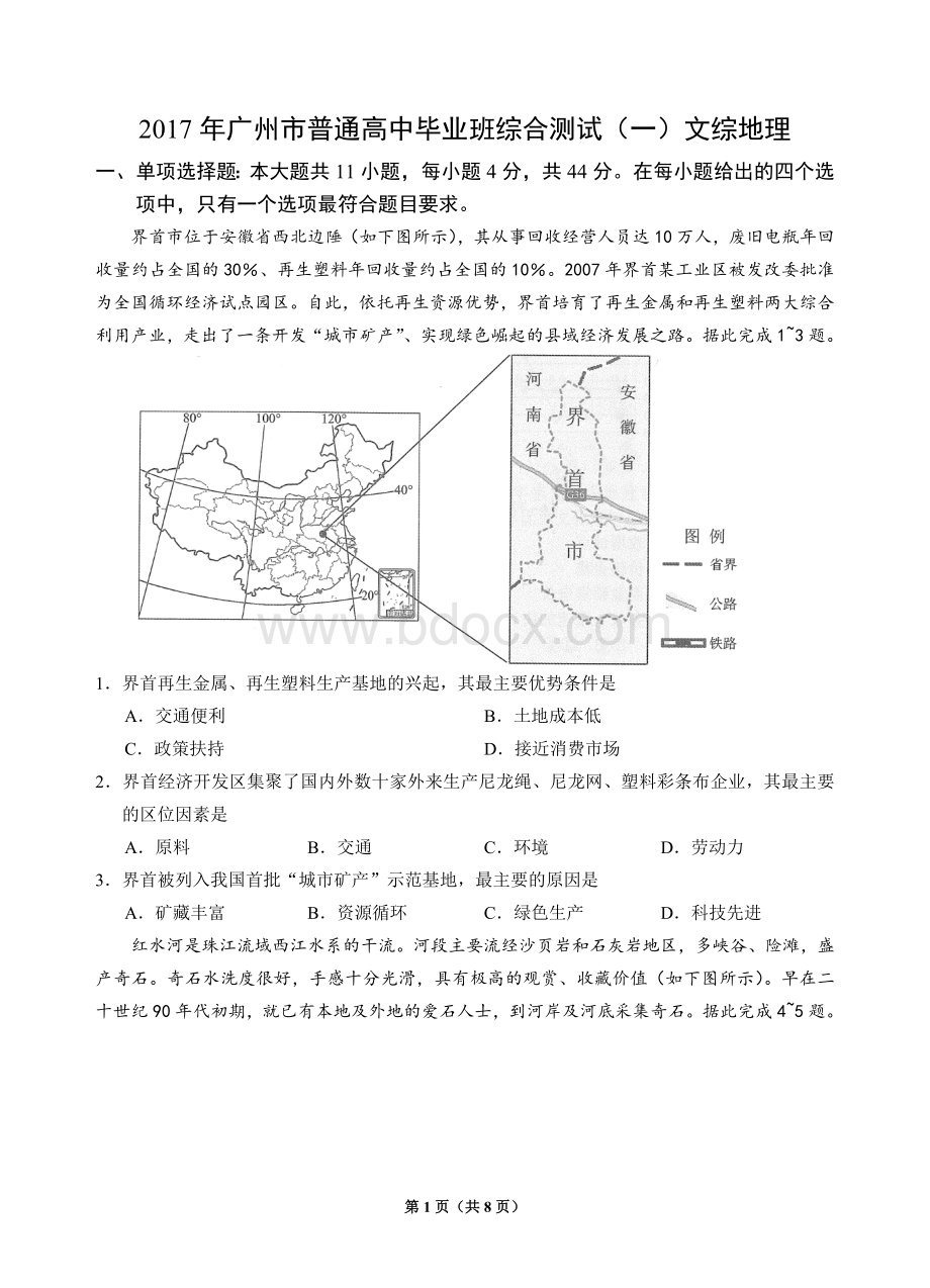 广州一模文综地理试题和参考答案.docx