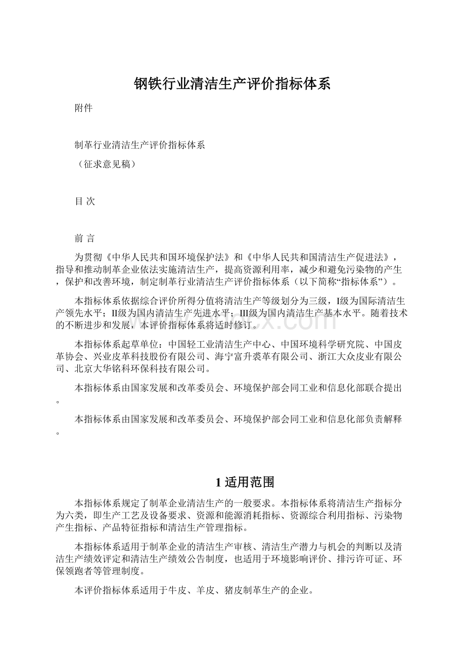 钢铁行业清洁生产评价指标体系.docx_第1页