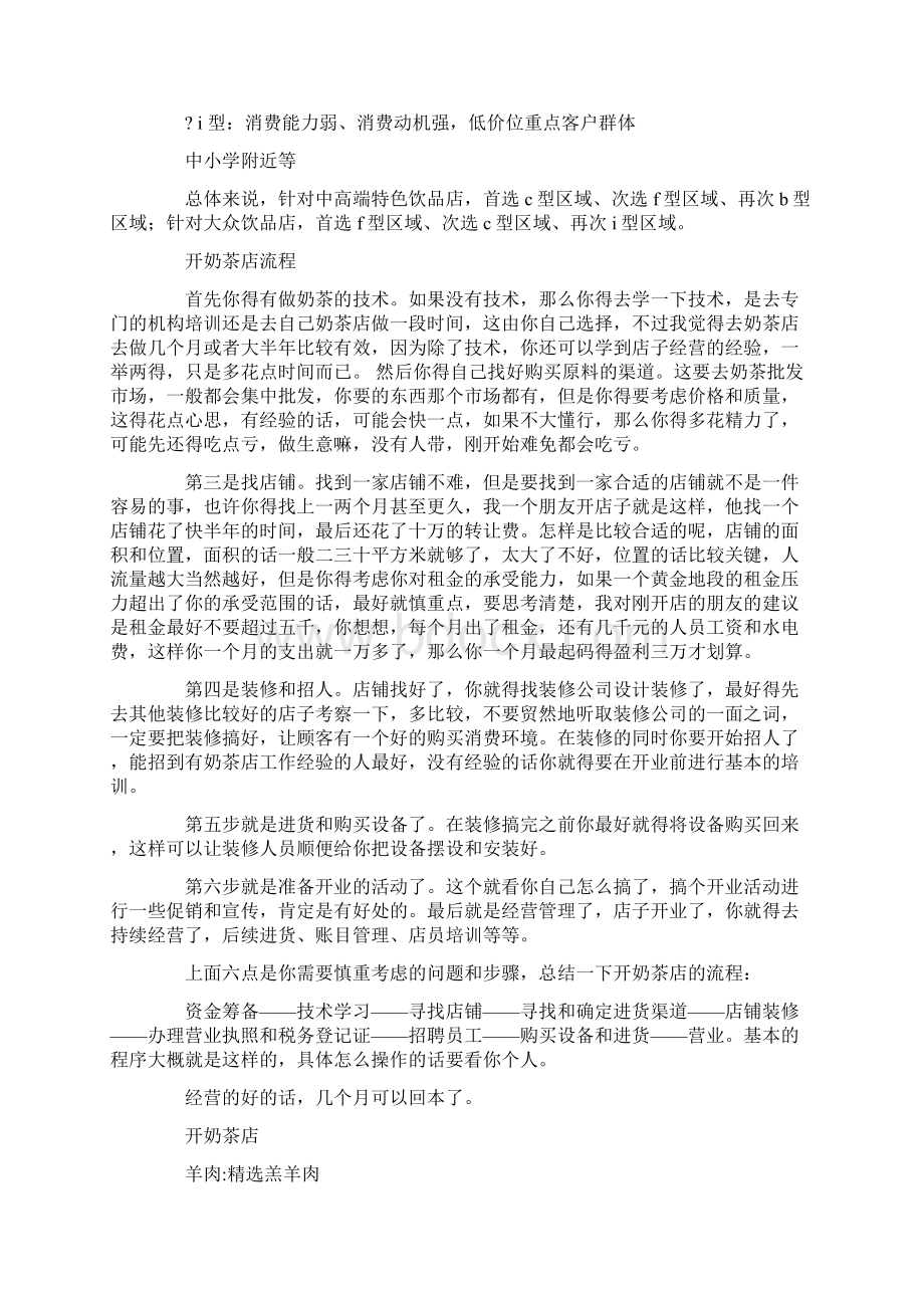 开奶茶店策划书精选多篇Word格式文档下载.docx_第2页