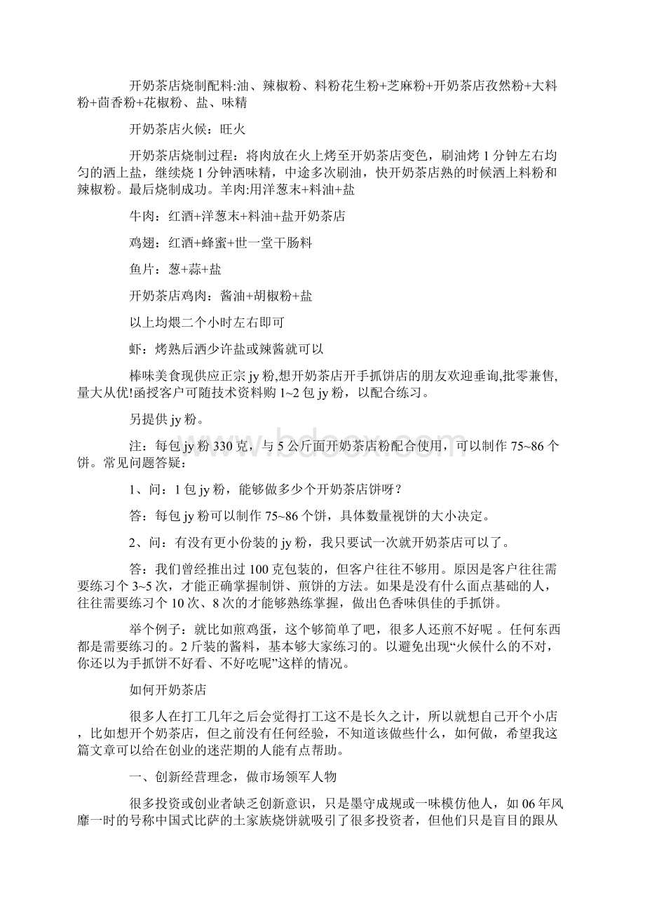 开奶茶店策划书精选多篇Word格式文档下载.docx_第3页