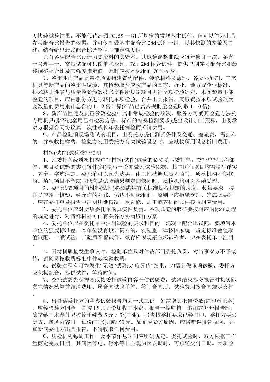 河北省工程质量材料检验收费标准文档格式.docx_第2页