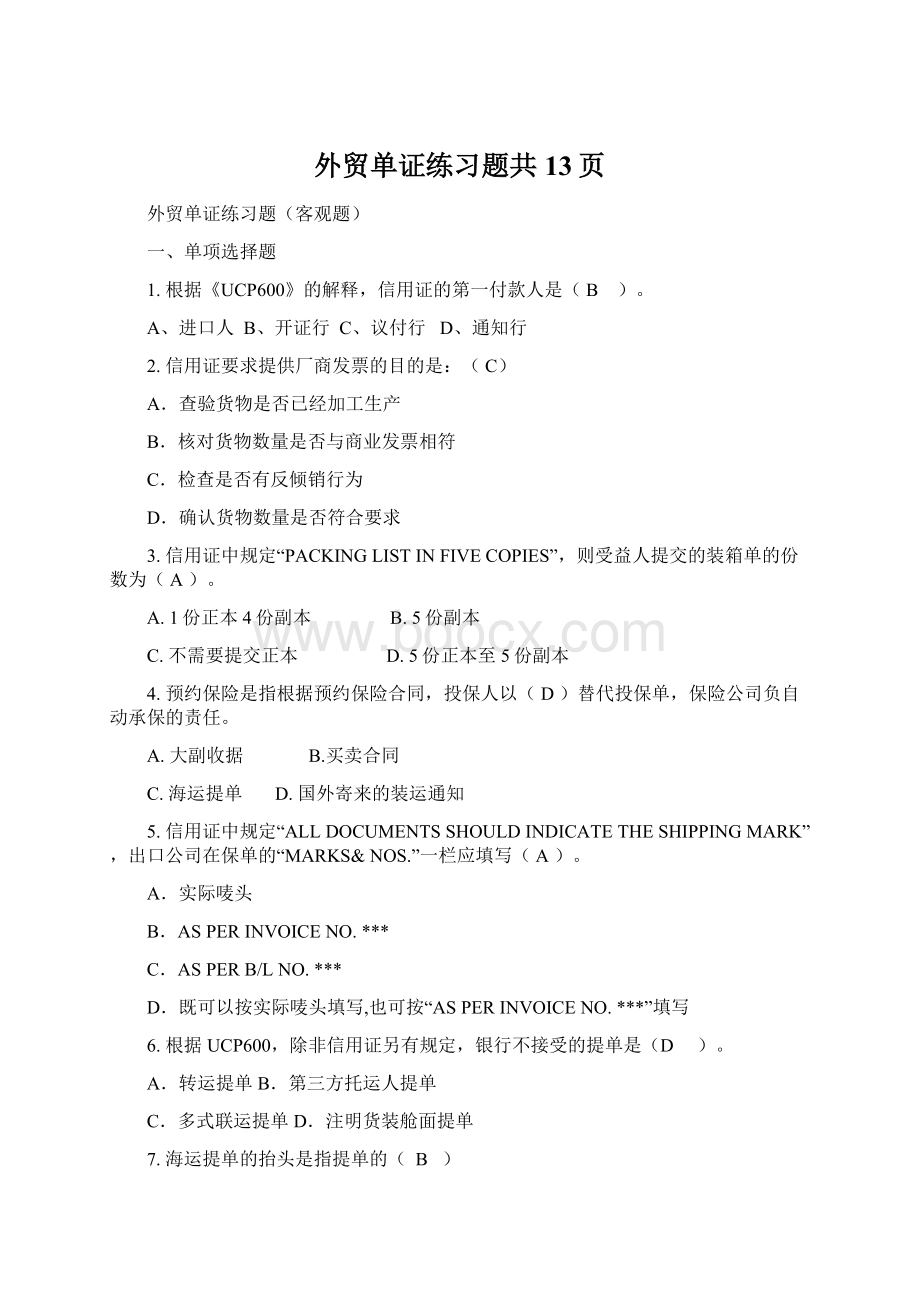 外贸单证练习题共13页.docx_第1页