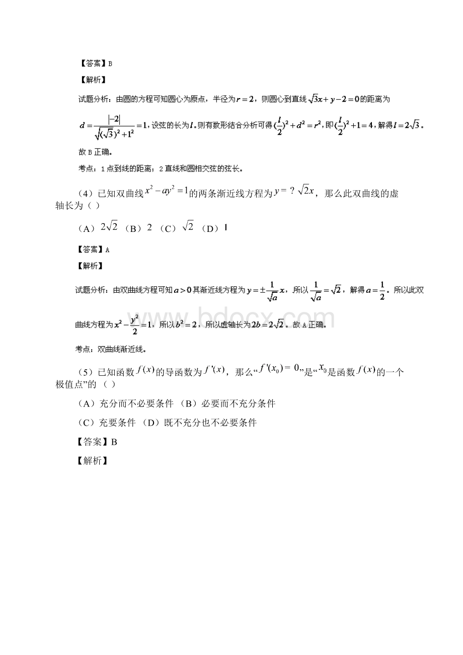 名师解析北京市海淀区学年高二上学期期末考试 数学文试题 Word版解析.docx_第2页