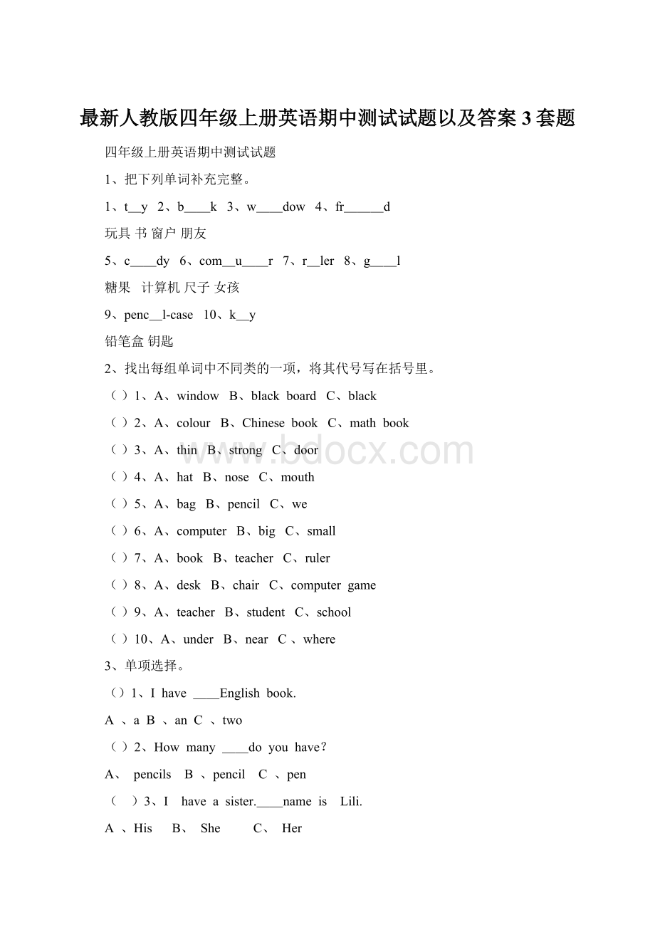 最新人教版四年级上册英语期中测试试题以及答案3套题.docx