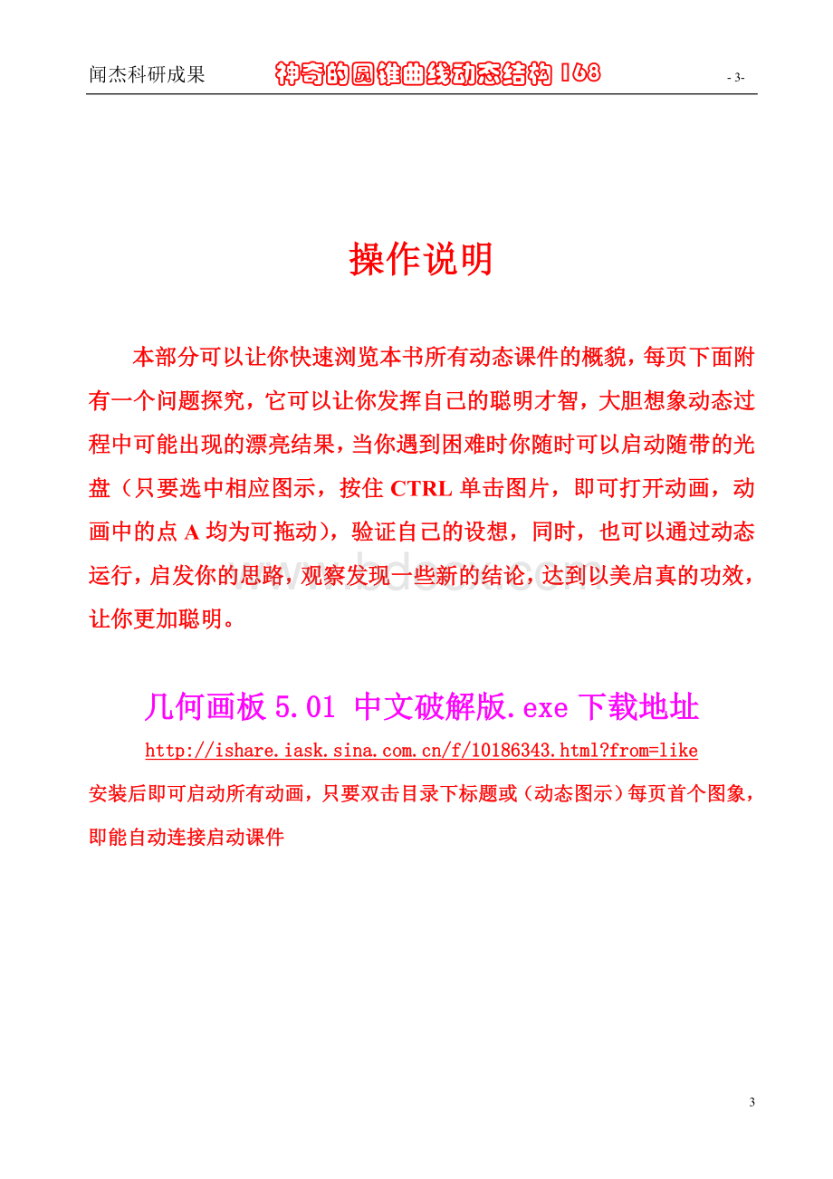 神奇的圆锥曲线问题探究Word文档格式.doc_第3页