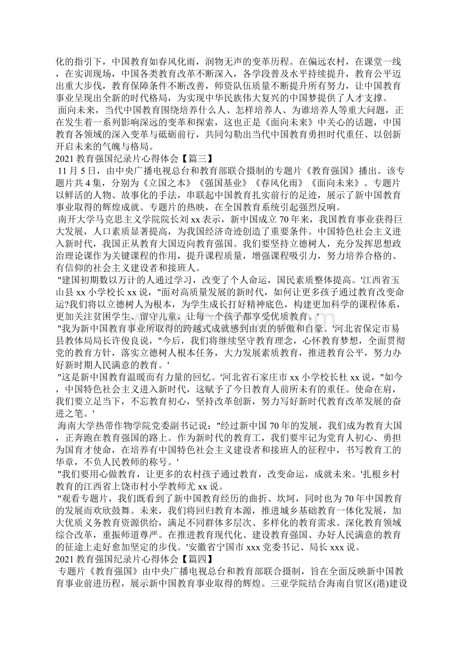 教育强国纪录片心得体会 观看教育强国纪录片心得体会.docx_第2页