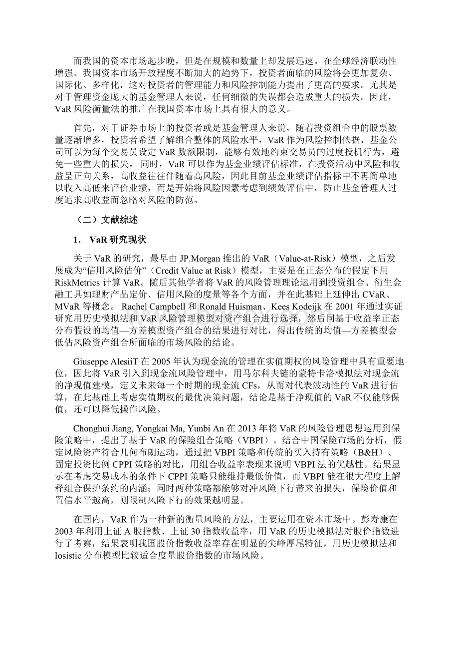 VAR模型及其在投资组合中的应用Word格式.docx_第2页