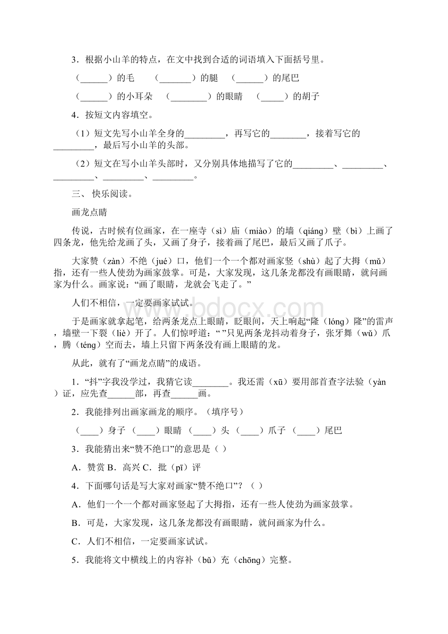 二年级下册语文北师大阅读理解过关专项题Word文档下载推荐.docx_第2页