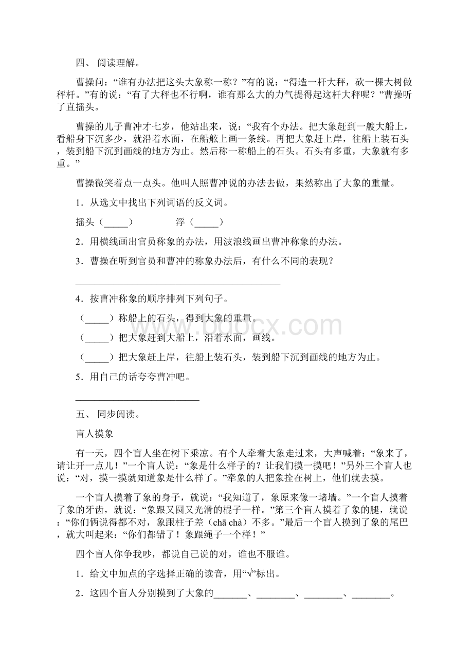 二年级下册语文北师大阅读理解过关专项题.docx_第3页