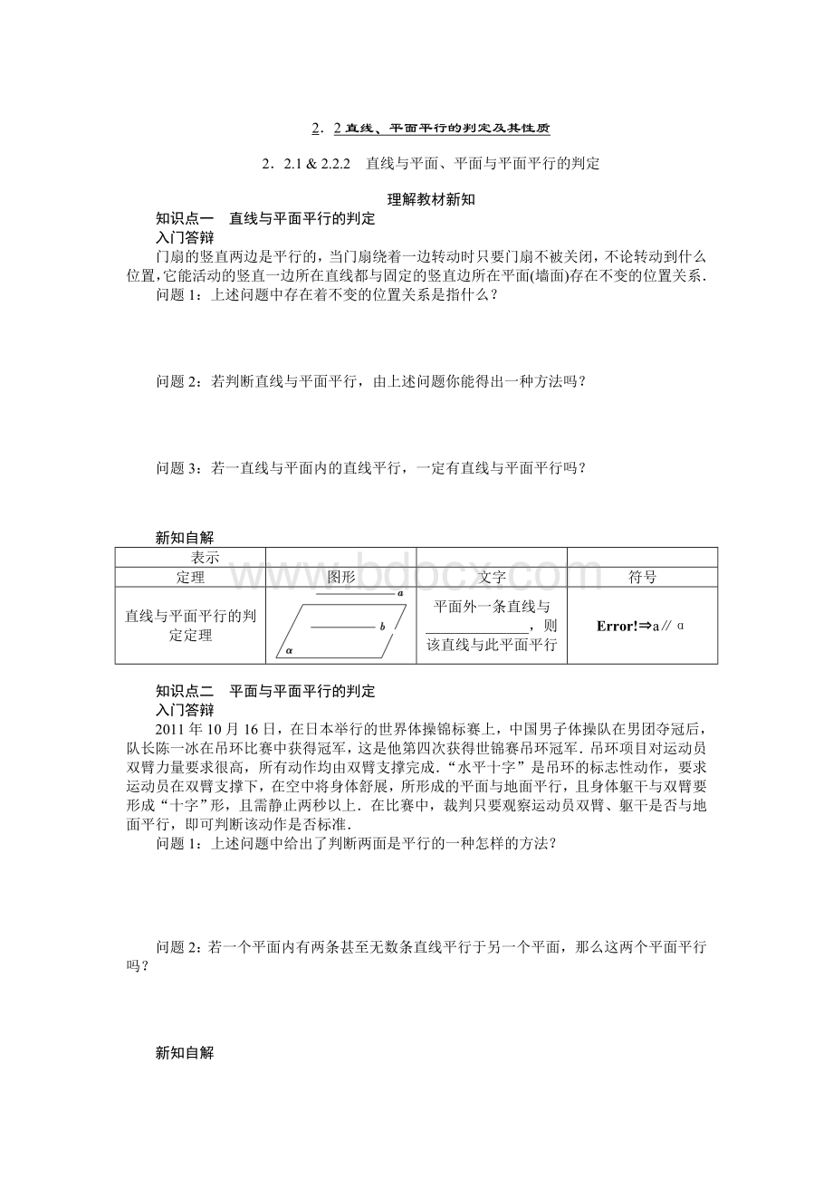 直线平面平行的判定及其性质Word格式.doc