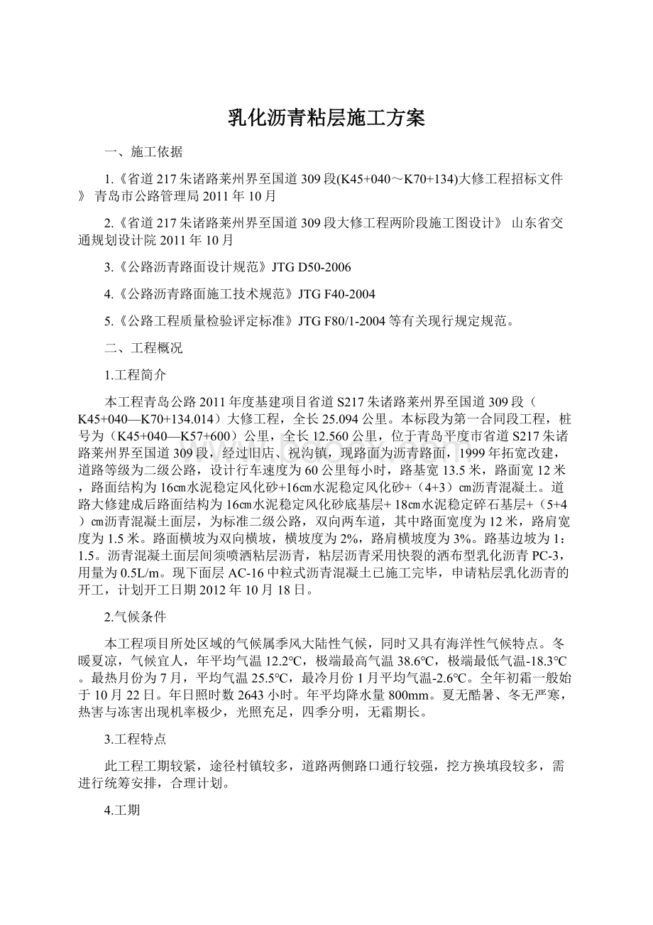 乳化沥青粘层施工方案.docx_第1页