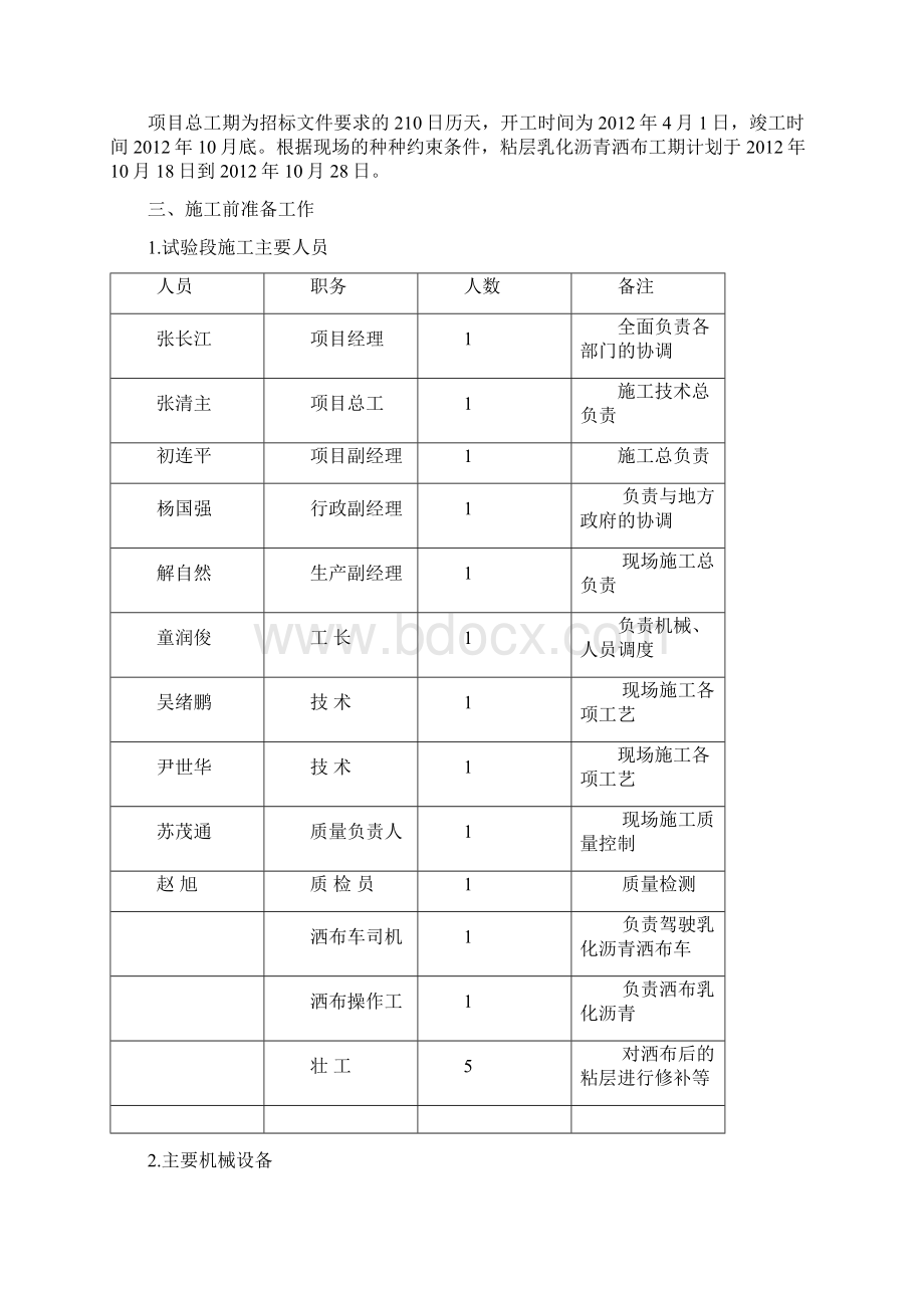 乳化沥青粘层施工方案.docx_第2页