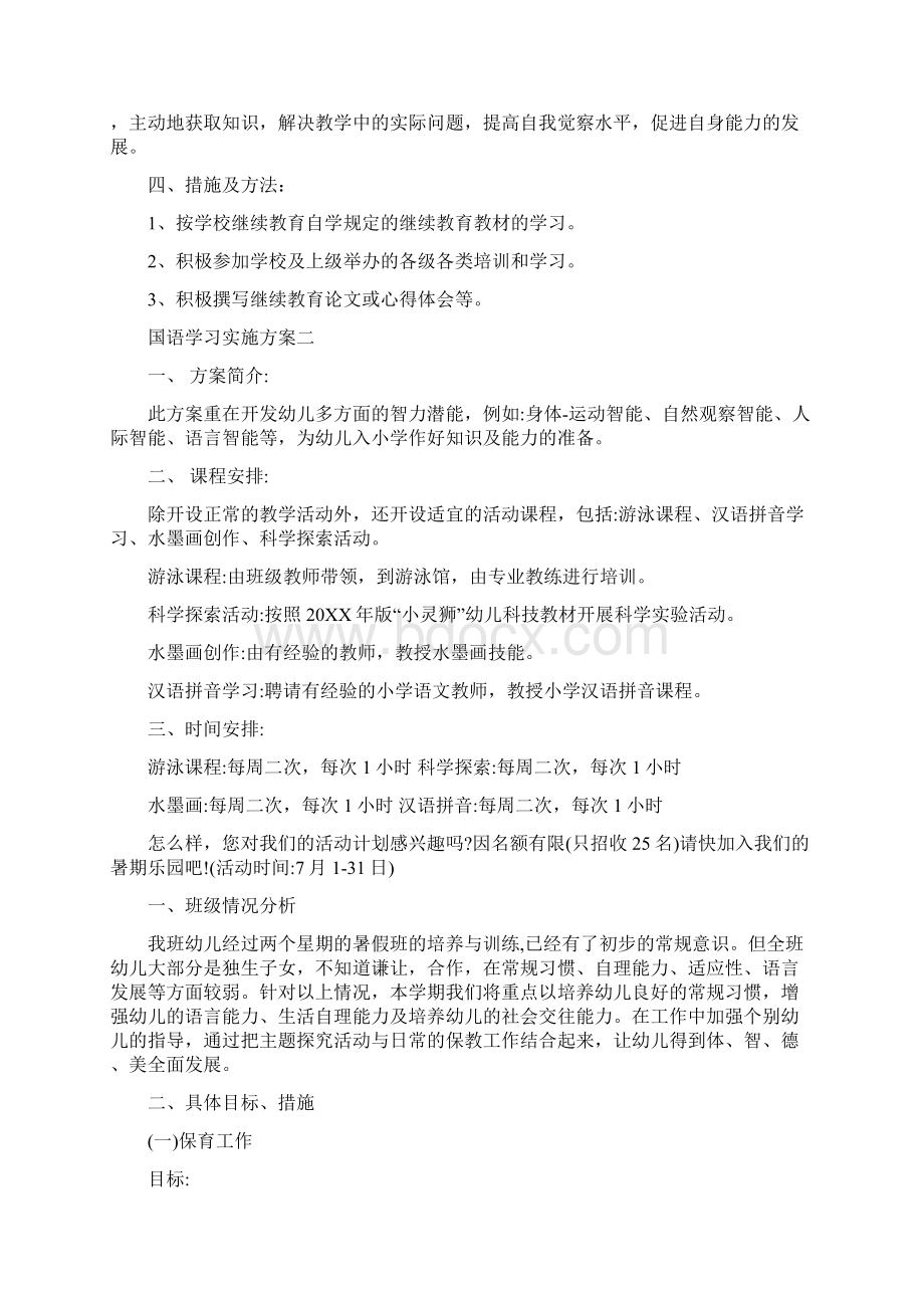 国语学习实施方案doc.docx_第2页