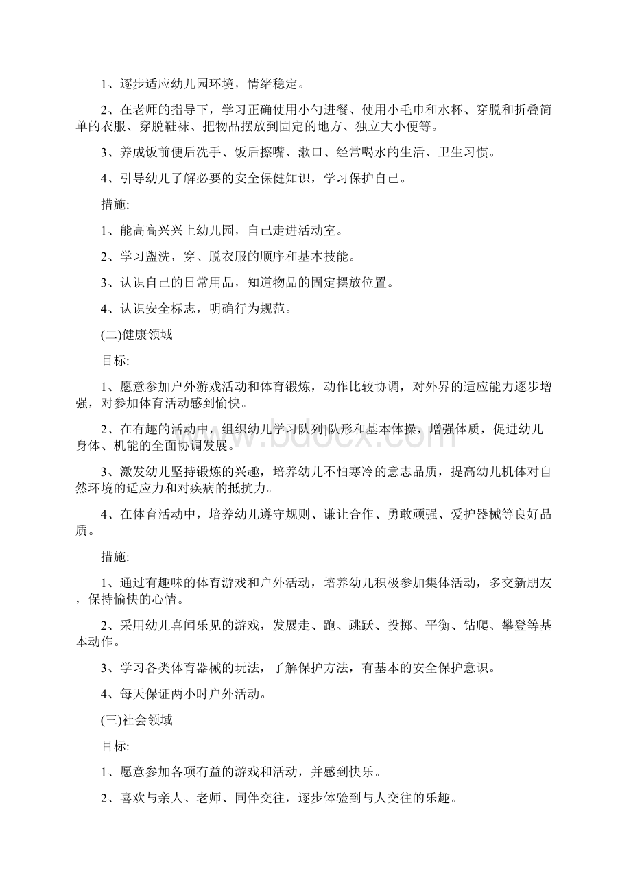 国语学习实施方案doc.docx_第3页