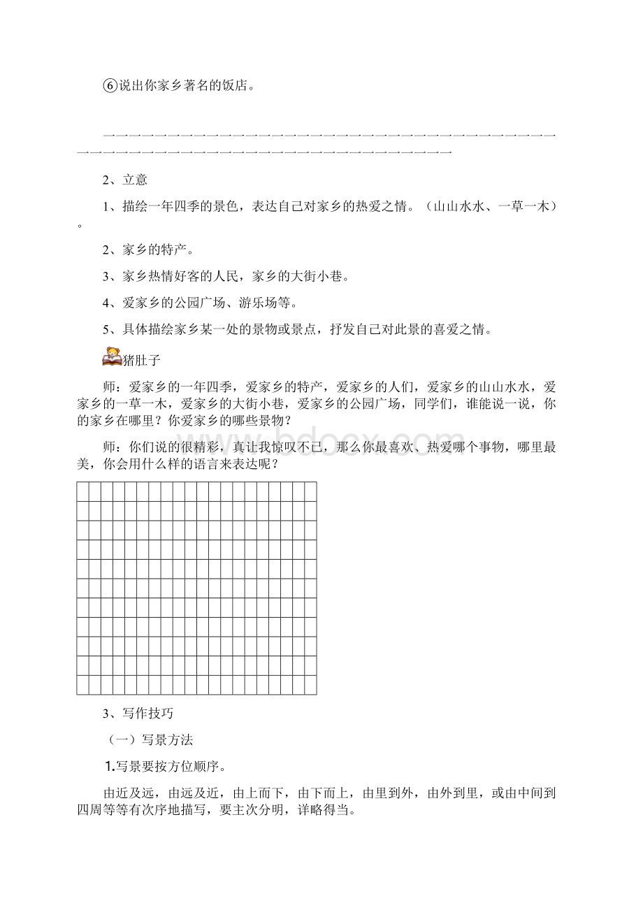 六年级《我的家乡》作文指导Word文档下载推荐.docx_第2页