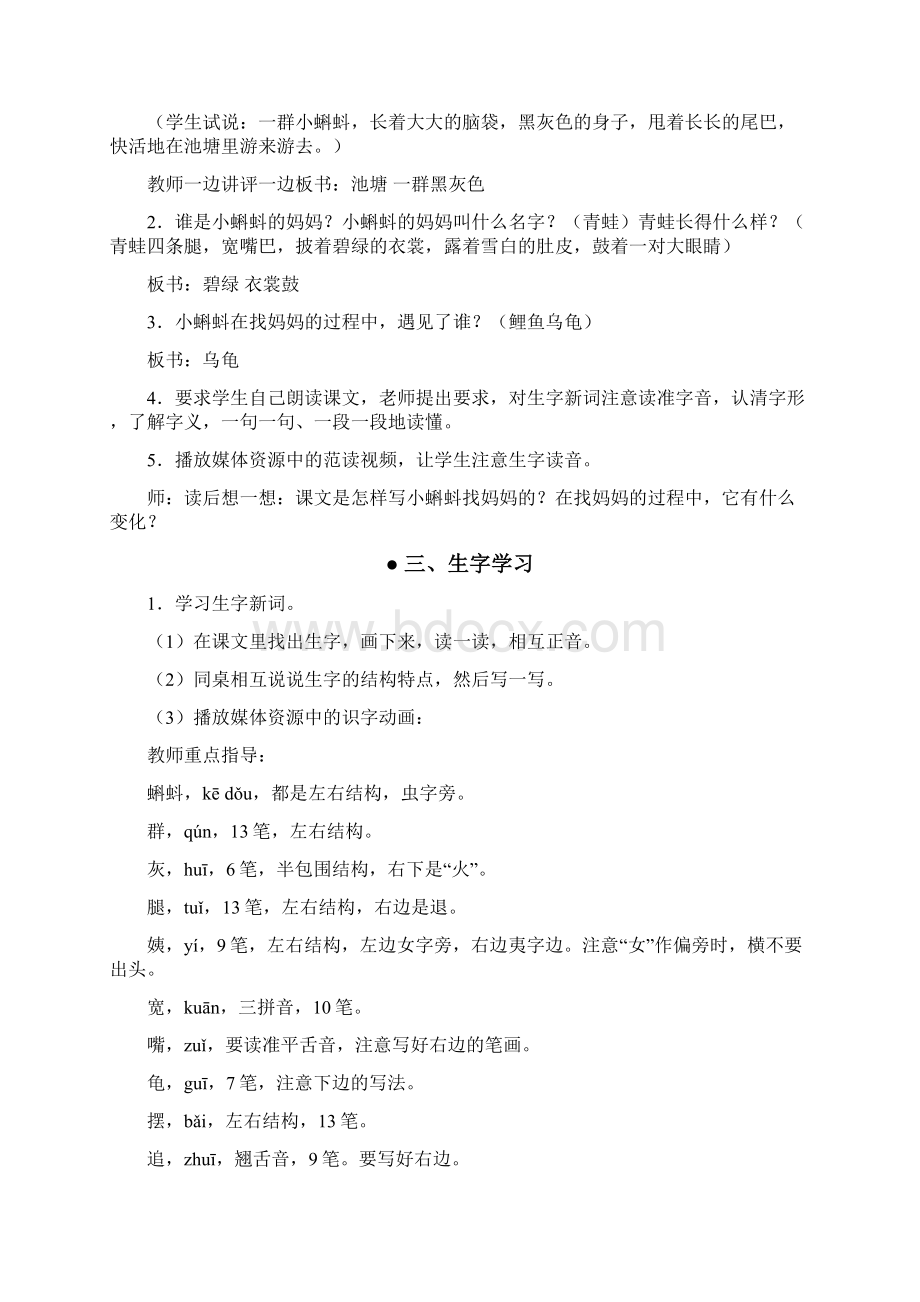 一年级语文教案《小蝌蚪找妈妈》教学案例Word文档下载推荐.docx_第2页