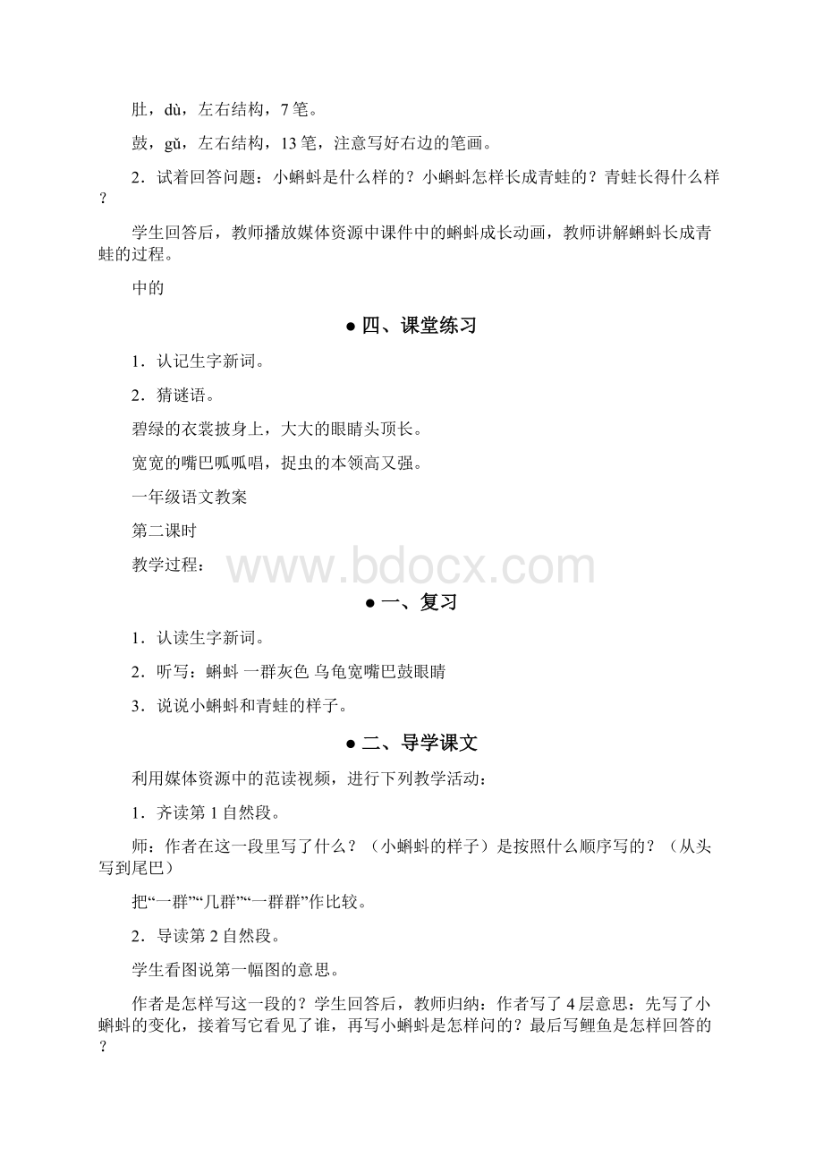 一年级语文教案《小蝌蚪找妈妈》教学案例Word文档下载推荐.docx_第3页