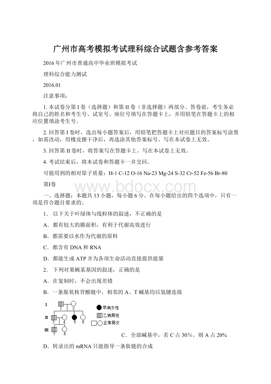 广州市高考模拟考试理科综合试题含参考答案文档格式.docx_第1页