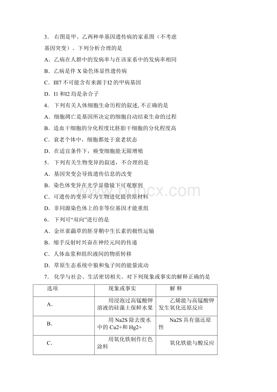 广州市高考模拟考试理科综合试题含参考答案文档格式.docx_第2页