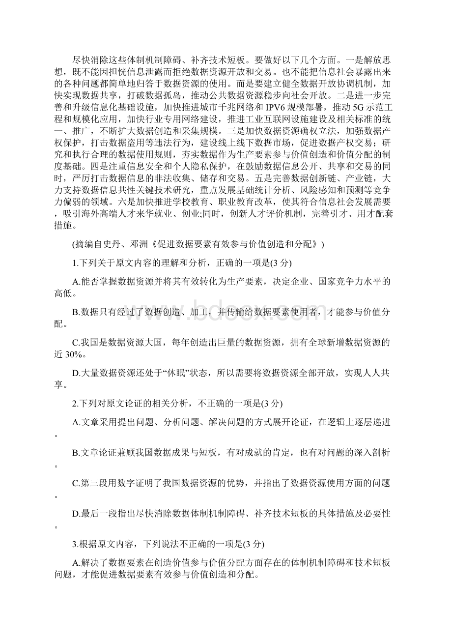 普通高等学校招生全国统一模拟考试语文卷有答案.docx_第2页