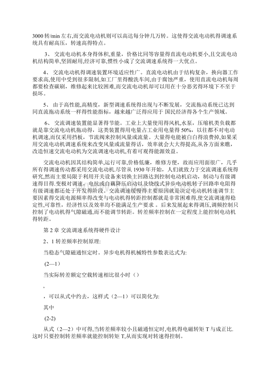 基于单片机控制的交流调速系统设计1.docx_第3页