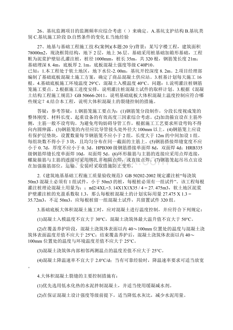 建筑管理建筑技术例题Word下载.docx_第3页