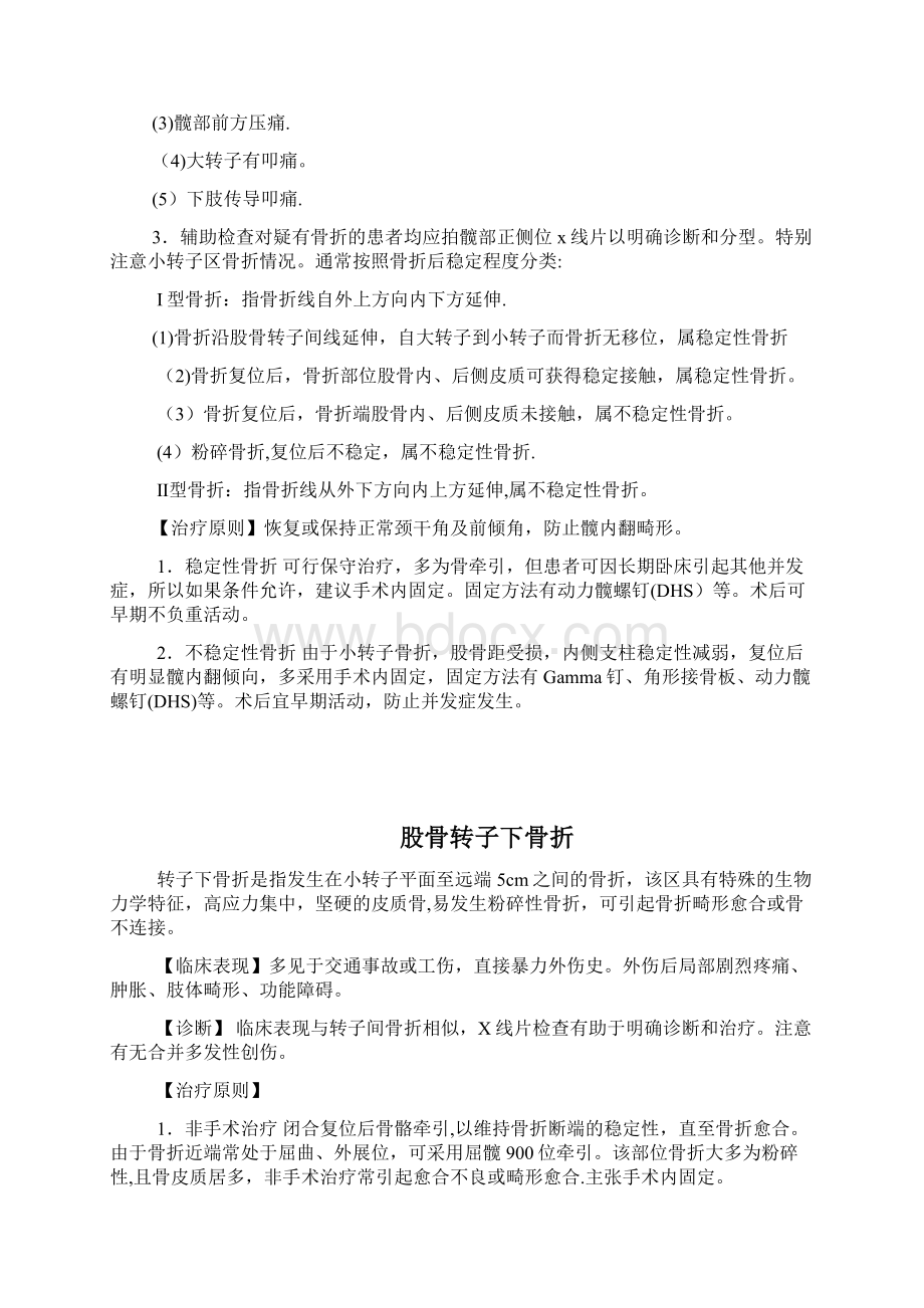 股骨骨折诊疗指南.docx_第3页